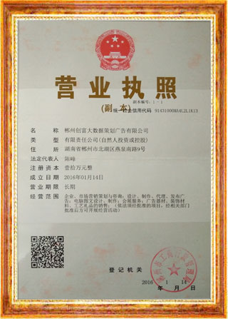 郴州创富大数据策划广告有限公司,郴州集品牌推广,郴州产品营销,项目策划哪里的好